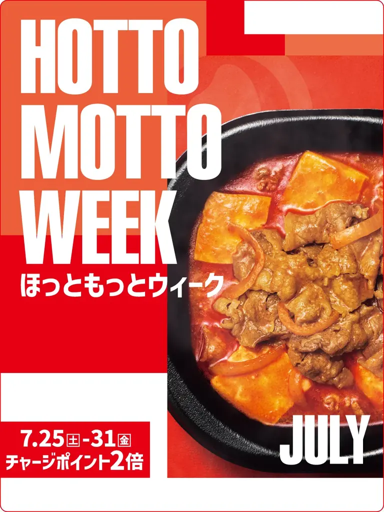 ほっともっとWEEK