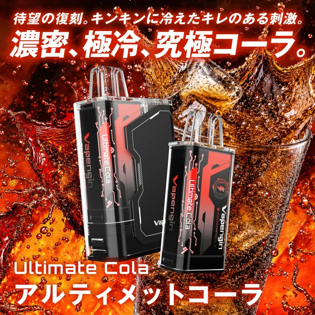 【Vapengin 4周年祭】超豪華な2大企画！「シリーズ全品20%オフ」、そして…周年祭限定の特別フレーバー「ゴッドマスカットグレープ」と復刻「アルティメットコーラ」が登場！ 画像 3