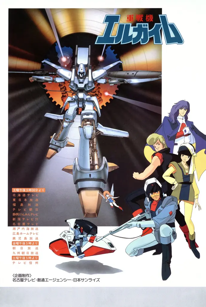 「エルガイム」「Zガンダム」「ドラグナー」の伝説のエピソードがスクリーンに蘇る！　「メ～テレ×サンライズワールド ロボットアニメ上映会2026」 画像 3