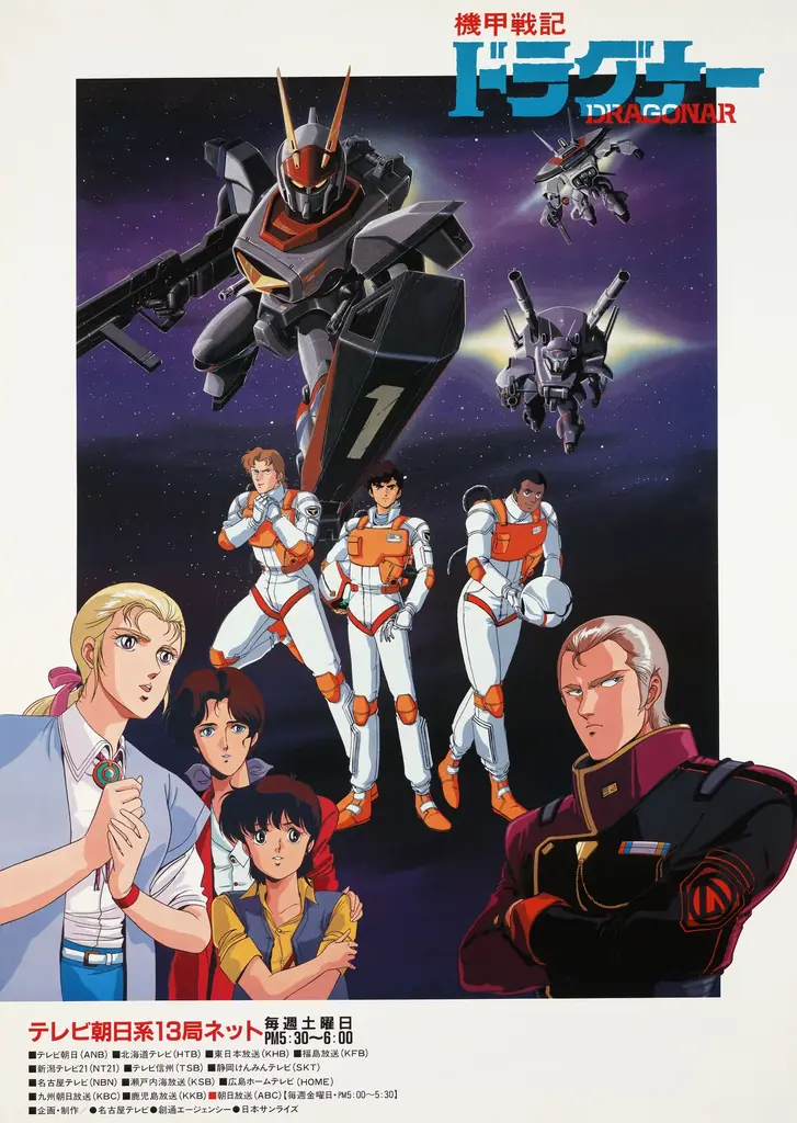 「エルガイム」「Zガンダム」「ドラグナー」の伝説のエピソードがスクリーンに蘇る！　「メ～テレ×サンライズワールド ロボットアニメ上映会2026」 画像 5