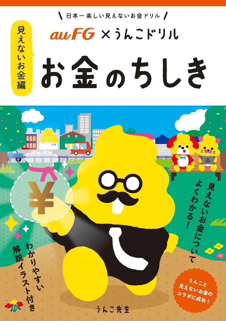見えないお金冊子配布