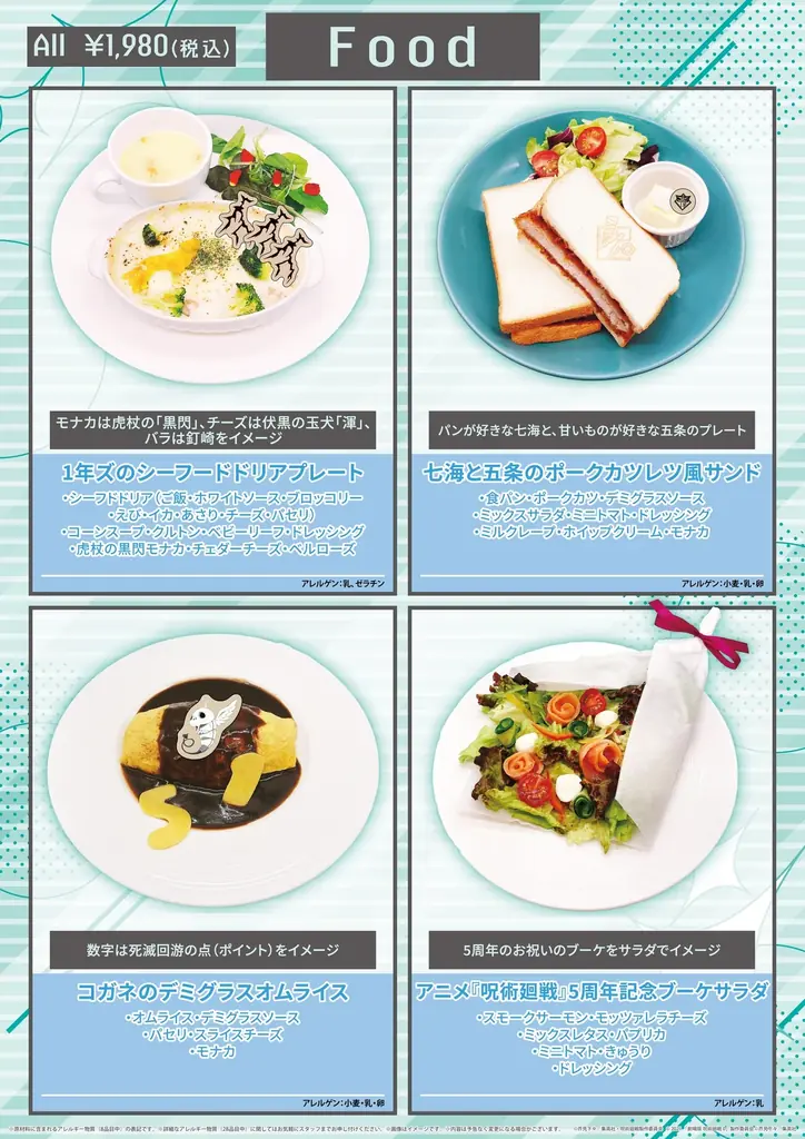 アニメ5周年記念『アニメ『呪術廻戦』5周年×YOKOHAMAコラボカフェ in Cafe Fan Base』が2026年8月1日(土)～8月31日(月)の期間限定で開催決定！ 画像 2
