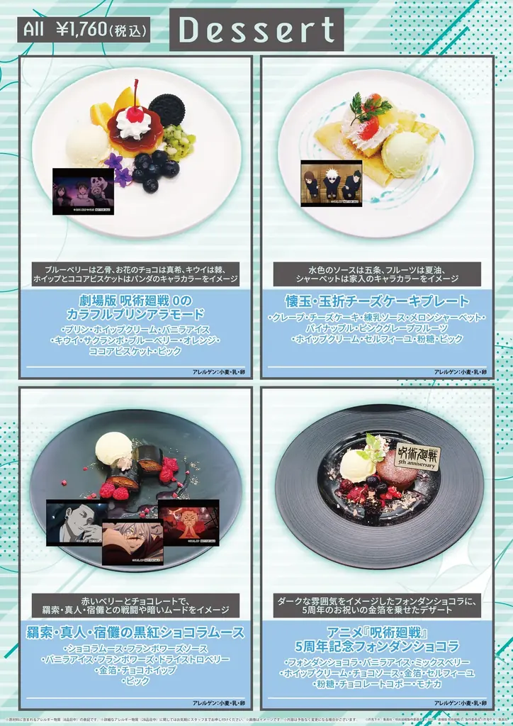 アニメ5周年記念『アニメ『呪術廻戦』5周年×YOKOHAMAコラボカフェ in Cafe Fan Base』が2026年8月1日(土)～8月31日(月)の期間限定で開催決定！ 画像 3
