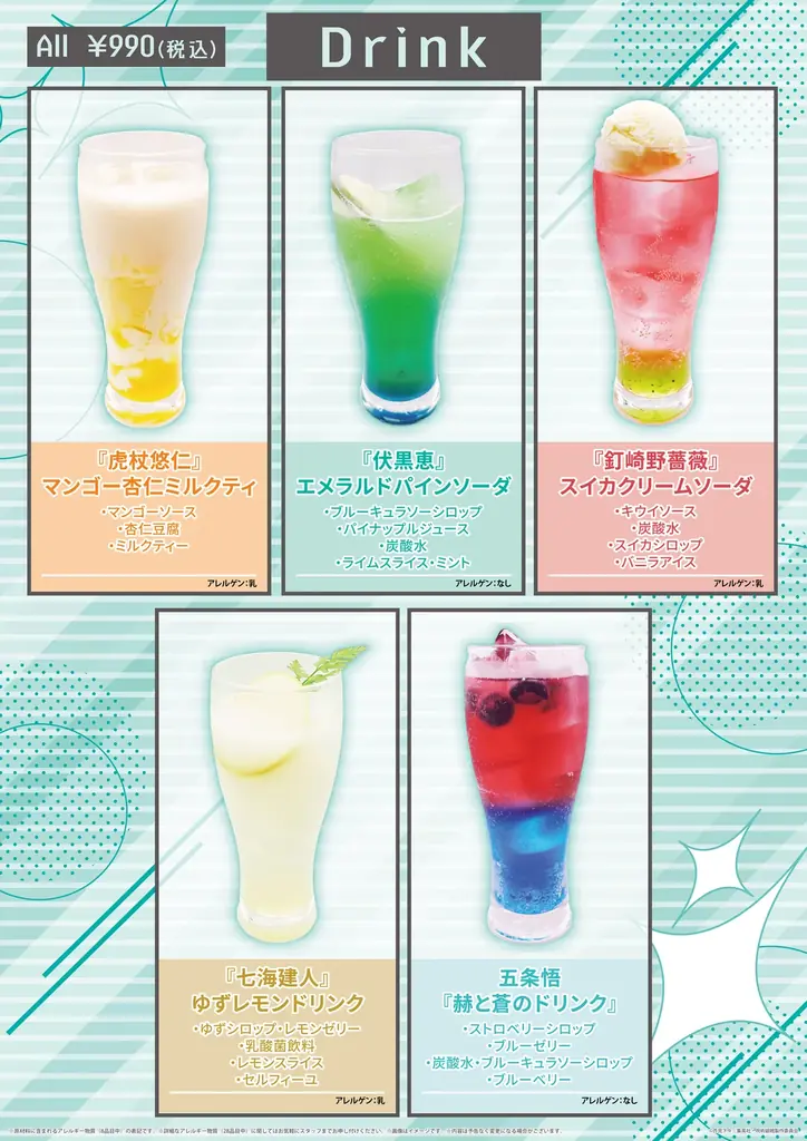 アニメ5周年記念『アニメ『呪術廻戦』5周年×YOKOHAMAコラボカフェ in Cafe Fan Base』が2026年8月1日(土)～8月31日(月)の期間限定で開催決定！ 画像 4