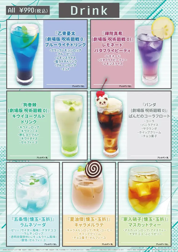 アニメ5周年記念『アニメ『呪術廻戦』5周年×YOKOHAMAコラボカフェ in Cafe Fan Base』が2026年8月1日(土)～8月31日(月)の期間限定で開催決定！ 画像 5