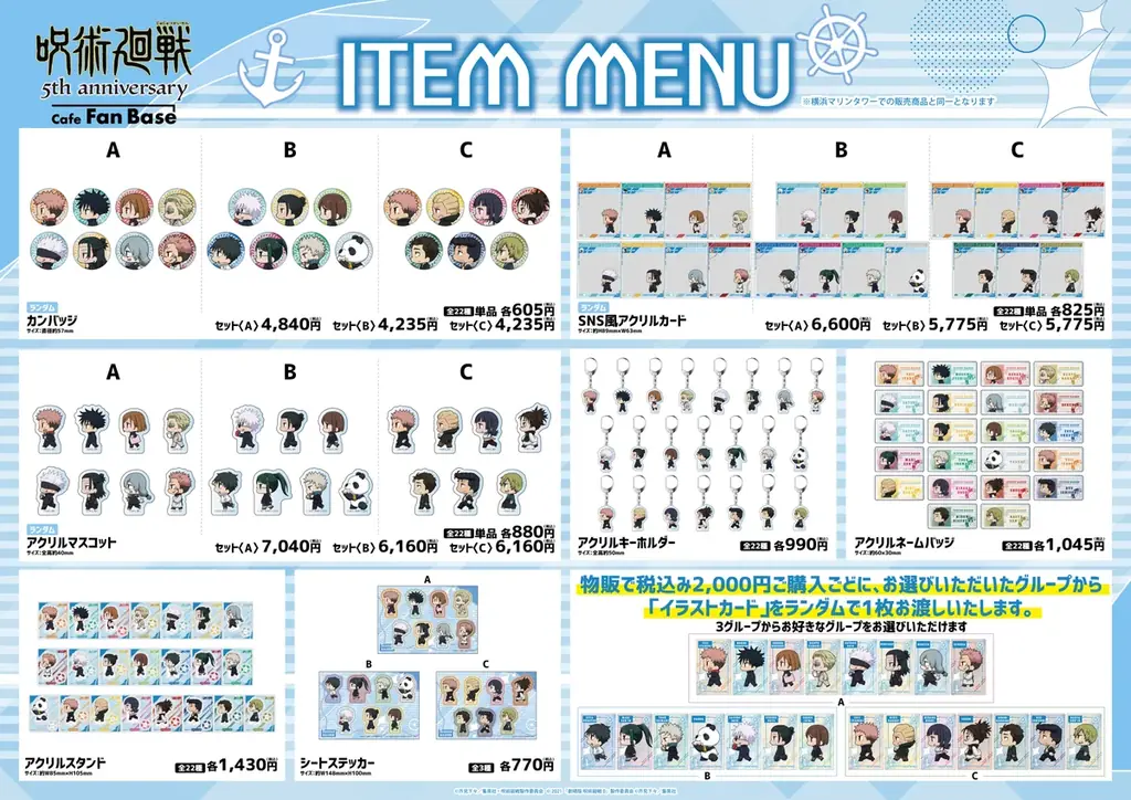 アニメ5周年記念『アニメ『呪術廻戦』5周年×YOKOHAMAコラボカフェ in Cafe Fan Base』が2026年8月1日(土)～8月31日(月)の期間限定で開催決定！ 画像 7