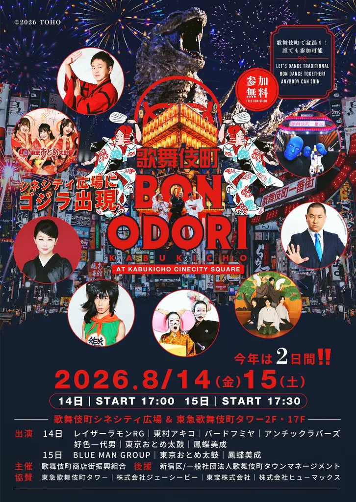 歌舞伎町BON ODORI 開催　今年は2日間開催！ 画像 3