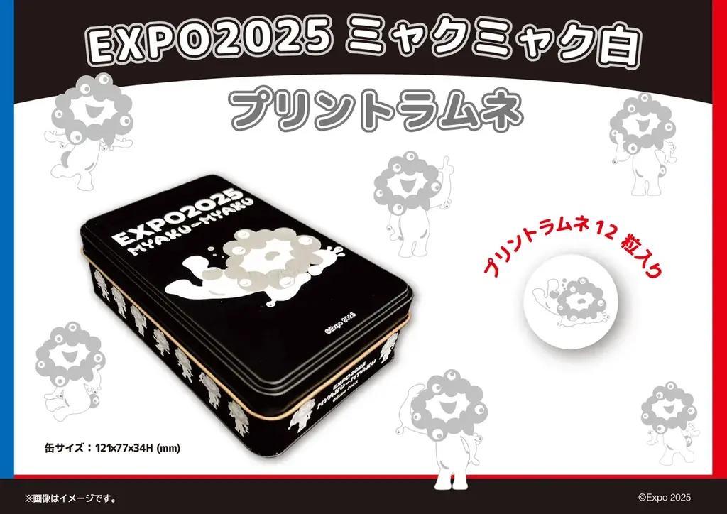 【EXPO2025 公式ライセンス商品】白ミャクミャクの新商品「プリントラムネ缶」が新登場！ 画像 2
