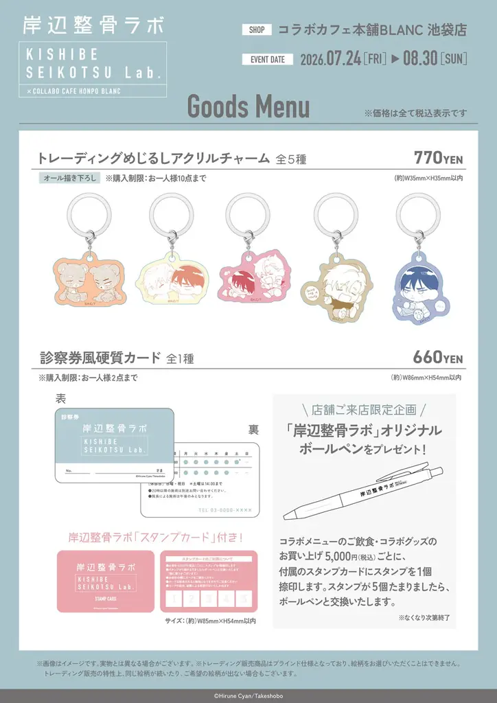 昼寝シアン先生『KISHIBE SEIKOTSU Lab.』コラボレーションカフェがコラボカフェ本舗BLANC池袋にて開催決定！ 画像 10
