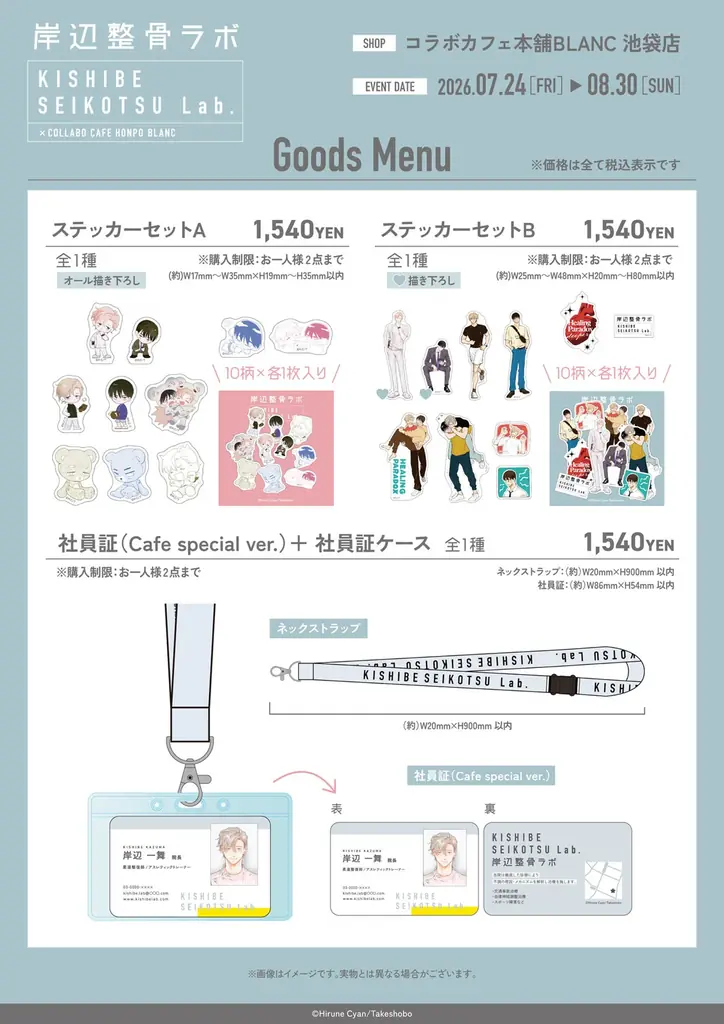 昼寝シアン先生『KISHIBE SEIKOTSU Lab.』コラボレーションカフェがコラボカフェ本舗BLANC池袋にて開催決定！ 画像 11