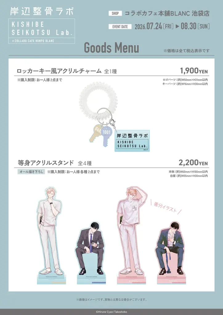 昼寝シアン先生『KISHIBE SEIKOTSU Lab.』コラボレーションカフェがコラボカフェ本舗BLANC池袋にて開催決定！ 画像 12