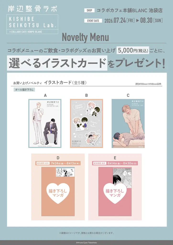 昼寝シアン先生『KISHIBE SEIKOTSU Lab.』コラボレーションカフェがコラボカフェ本舗BLANC池袋にて開催決定！ 画像 13