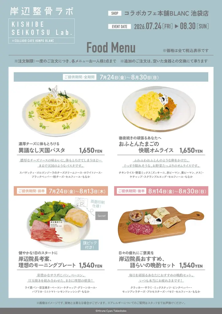 昼寝シアン先生『KISHIBE SEIKOTSU Lab.』コラボレーションカフェがコラボカフェ本舗BLANC池袋にて開催決定！ 画像 2