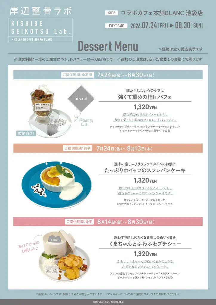 昼寝シアン先生『KISHIBE SEIKOTSU Lab.』コラボレーションカフェがコラボカフェ本舗BLANC池袋にて開催決定！ 画像 3