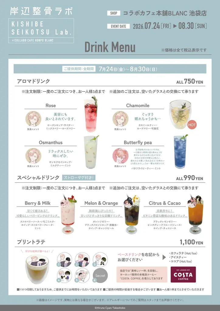 昼寝シアン先生『KISHIBE SEIKOTSU Lab.』コラボレーションカフェがコラボカフェ本舗BLANC池袋にて開催決定！ 画像 4