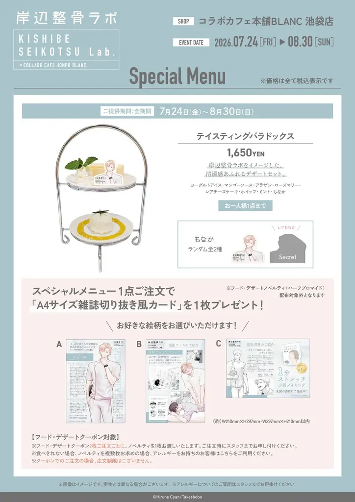 昼寝シアン先生『KISHIBE SEIKOTSU Lab.』コラボレーションカフェがコラボカフェ本舗BLANC池袋にて開催決定！ 画像 5
