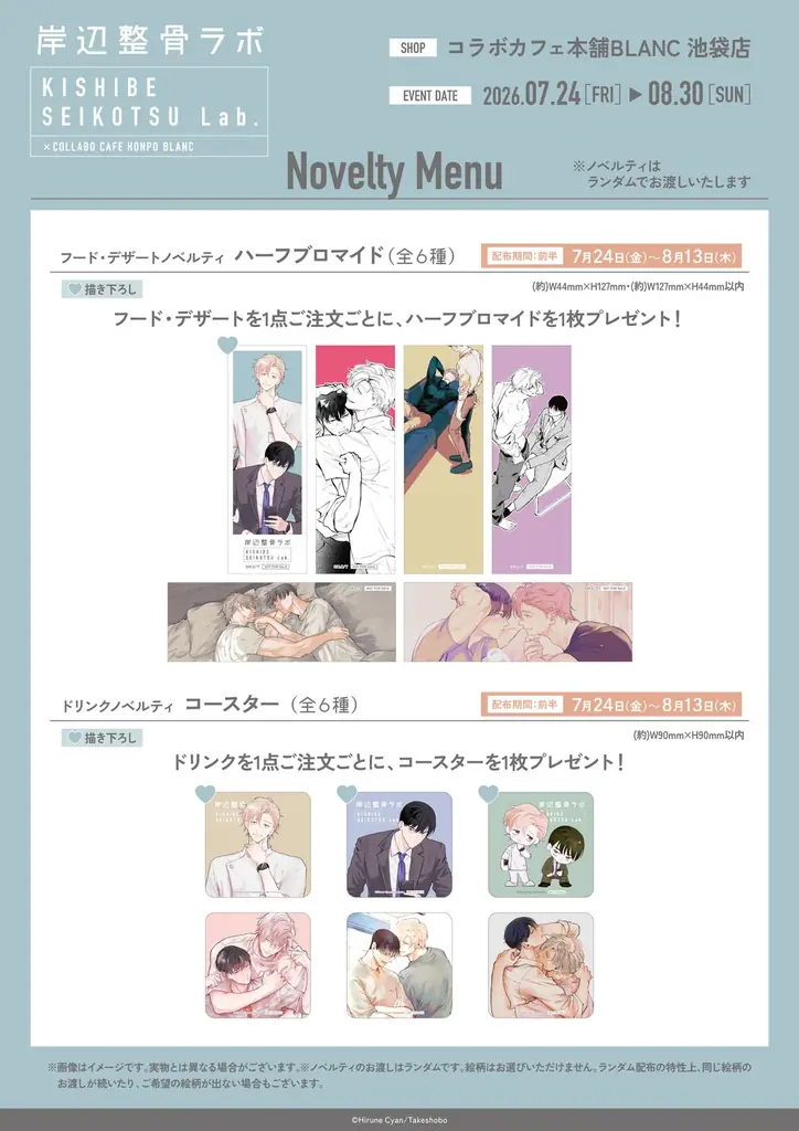 昼寝シアン先生『KISHIBE SEIKOTSU Lab.』コラボレーションカフェがコラボカフェ本舗BLANC池袋にて開催決定！ 画像 6