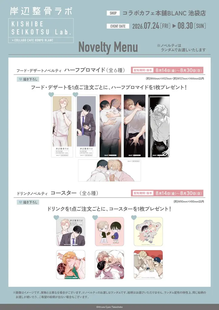 昼寝シアン先生『KISHIBE SEIKOTSU Lab.』コラボレーションカフェがコラボカフェ本舗BLANC池袋にて開催決定！ 画像 7