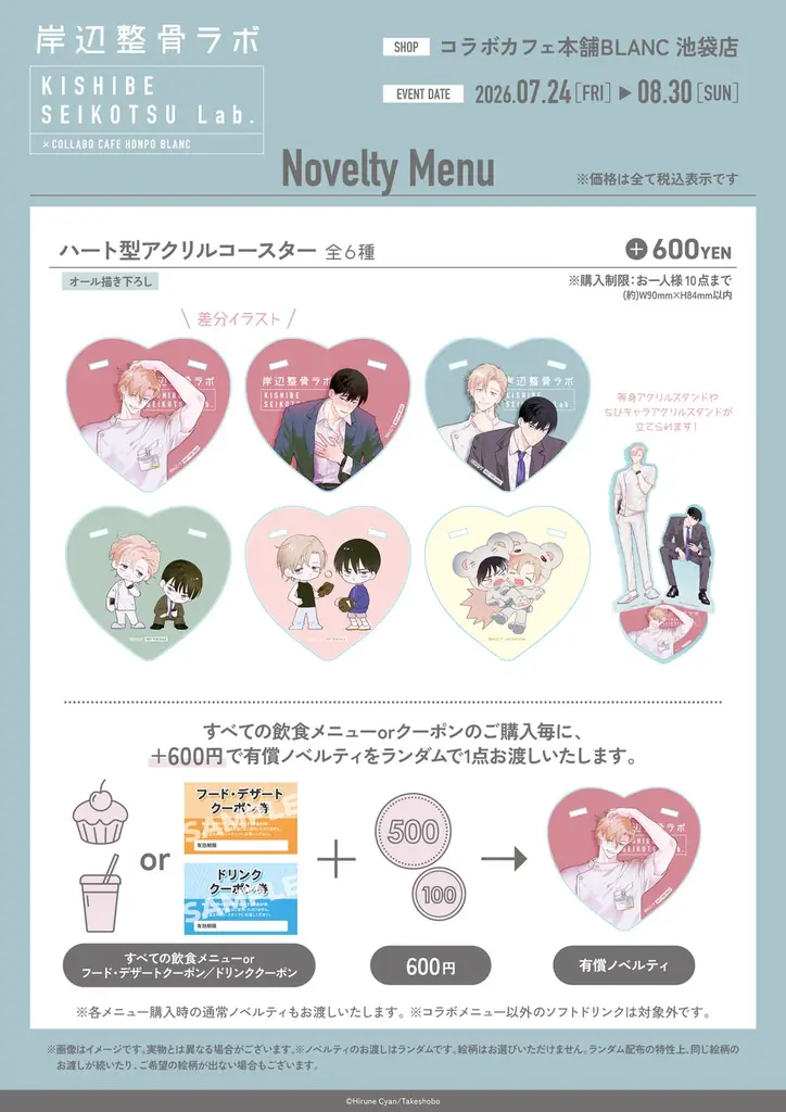 昼寝シアン先生『KISHIBE SEIKOTSU Lab.』コラボレーションカフェがコラボカフェ本舗BLANC池袋にて開催決定！ 画像 8