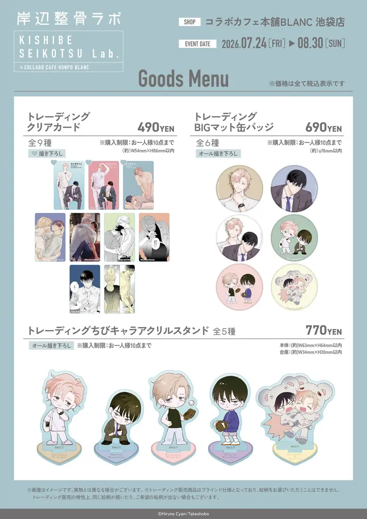 昼寝シアン先生『KISHIBE SEIKOTSU Lab.』コラボレーションカフェがコラボカフェ本舗BLANC池袋にて開催決定！ 画像 9