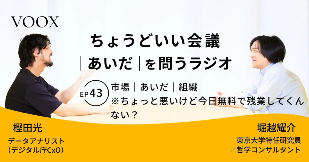 Ep43配信開始