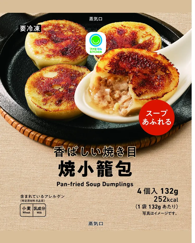 コンビニ冷凍食品初！中華街などで人気のあの味が登場　ファミリーマートから“もちっ・カリッ・じゅわっ”な「焼小籠包」が新発売！包子（パオズ）の中からあふれるスープでおうちが「ネオ居酒屋」に！ 画像 2