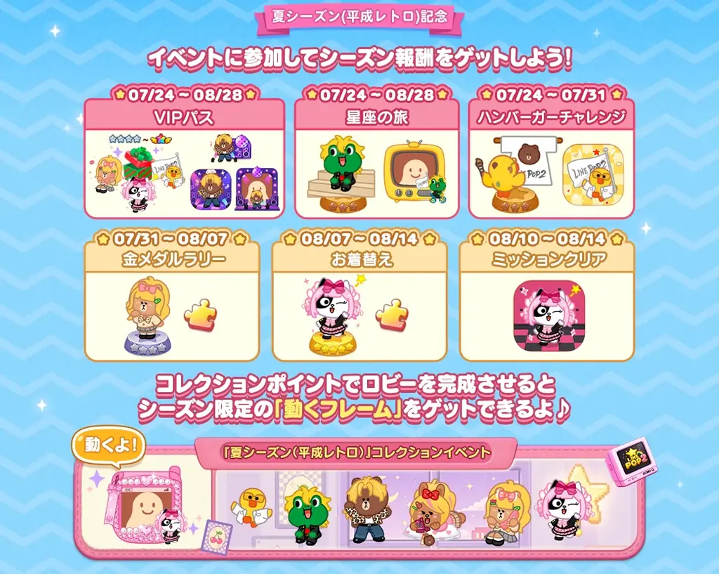 【LINE GAME】「LINE POP2」、「LINE FRIENDS」夏シーズンイベントを開催 画像 2