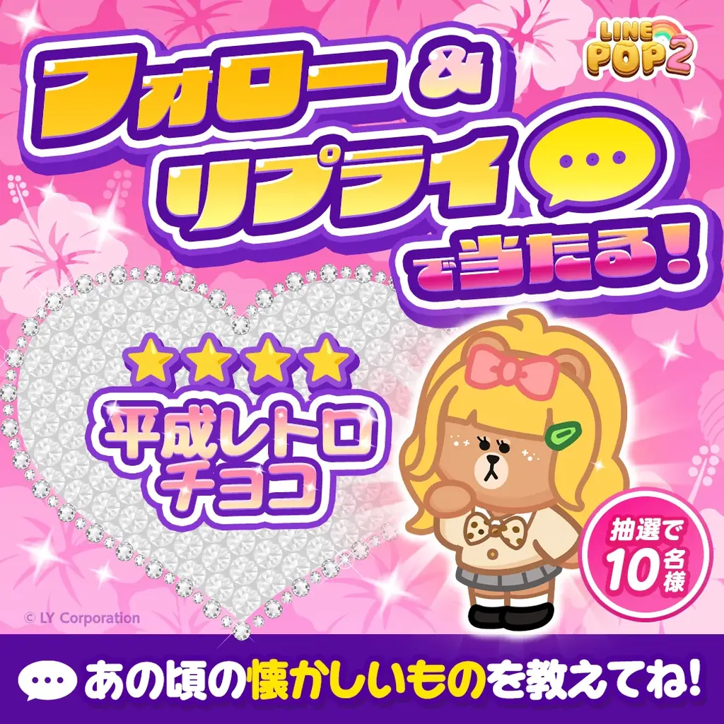 【LINE GAME】「LINE POP2」、「LINE FRIENDS」夏シーズンイベントを開催 画像 8