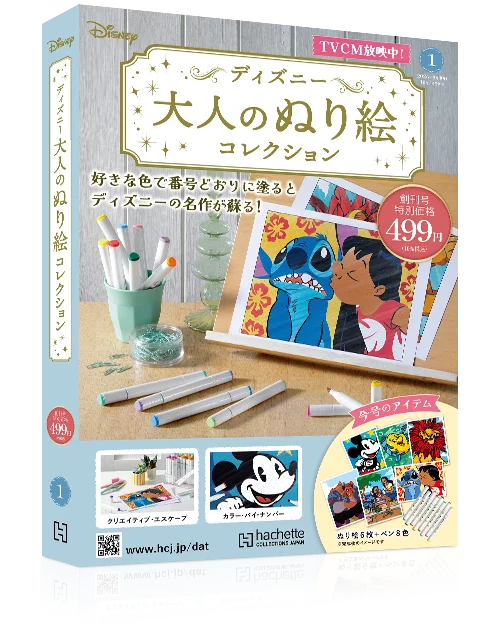 9月24日発売｜ディズニー大人のぬり絵コレクション