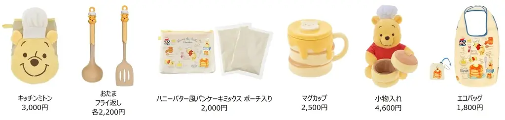 8月3日は「はちみつの日」！コック帽をかぶったプーさんが愛らしい、とろ～りはちみつのパンケーキをテーマにした新コレクションなどをディズニーストアで7月31日（金）より順次発売 画像 2