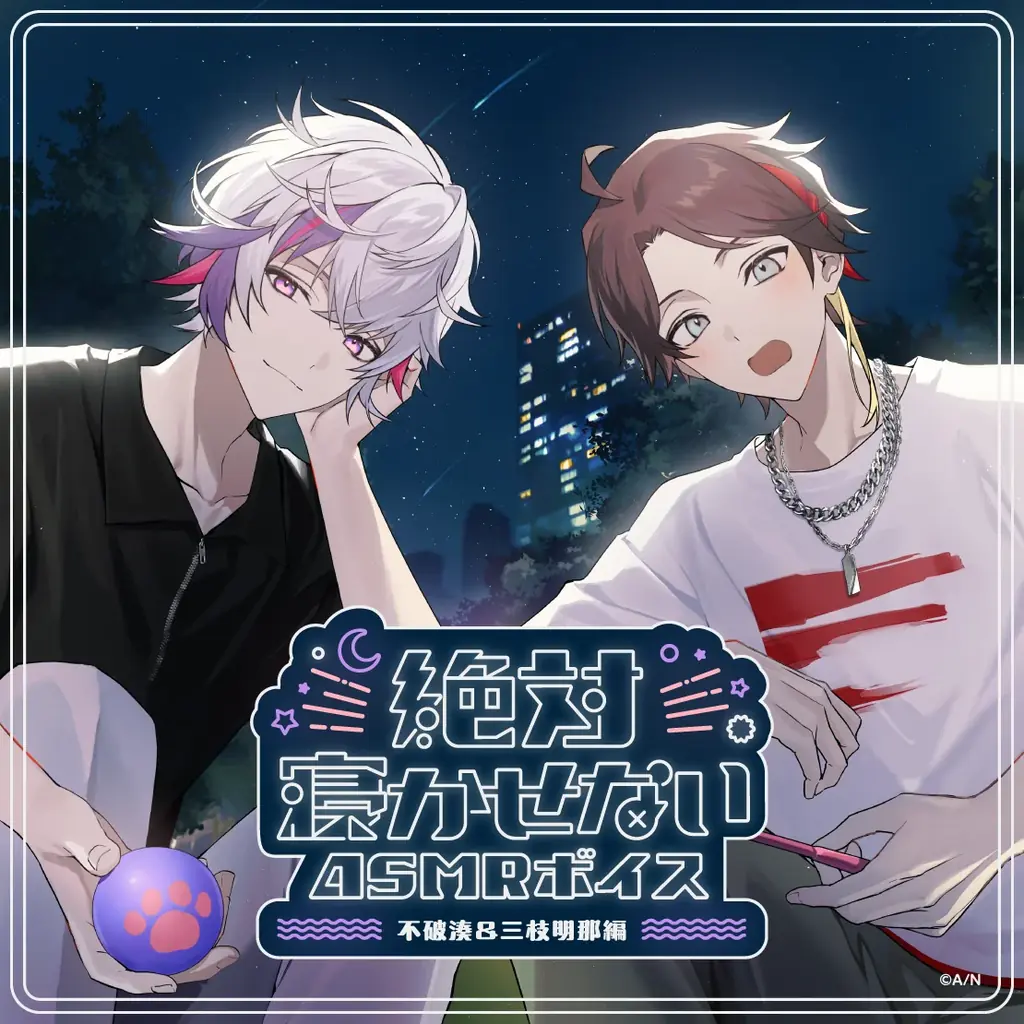 にじさんじ「絶対寝かせないASMRボイス Vol.2」2026年7月31日(金)11時より発売決定！ 画像 2