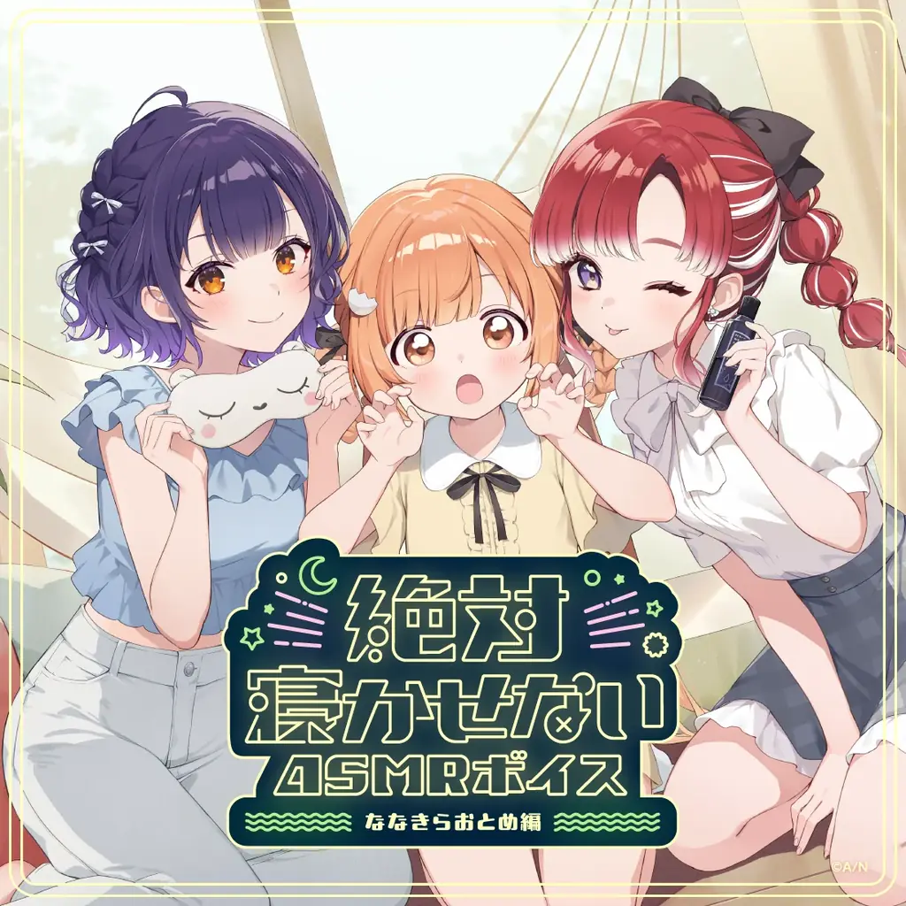 にじさんじ「絶対寝かせないASMRボイス Vol.2」2026年7月31日(金)11時より発売決定！ 画像 3