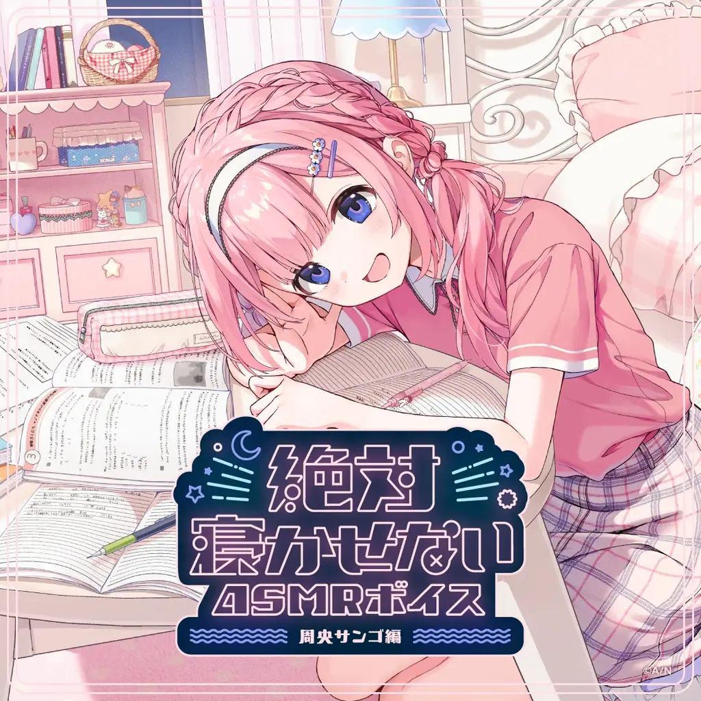 にじさんじ「絶対寝かせないASMRボイス Vol.2」2026年7月31日(金)11時より発売決定！ 画像 5