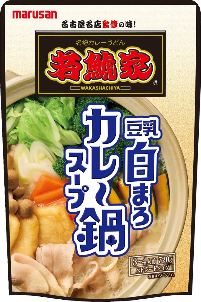 ＜若鯱家×マルサン豆乳のコラボ鍋＞ カレーなのに白い！？ 家族みんなで楽しめる新感覚のやさしい辛さ 「若鯱家監修 豆乳白まろカレー鍋スープ」発売 画像 1