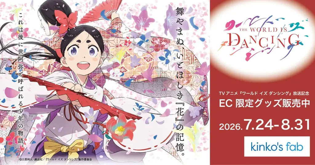 コラボ限定グッズ展開