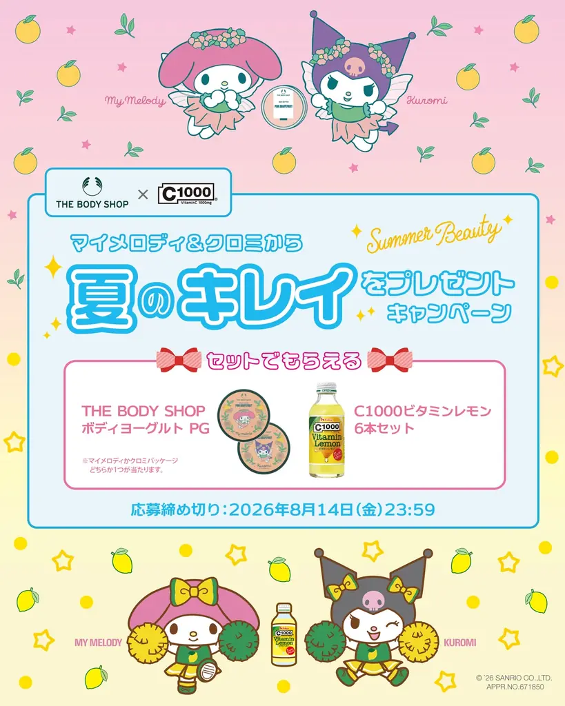 ザボディショップ×C1000 マイメロ＆クロミ夏のキレイ企画
