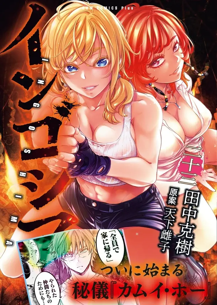 インゴシマ23巻発売