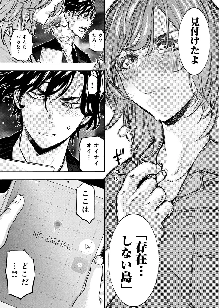 325万部突破！トライバル＆サバイバル漫画『インゴシマ23巻』本日発売 画像 4