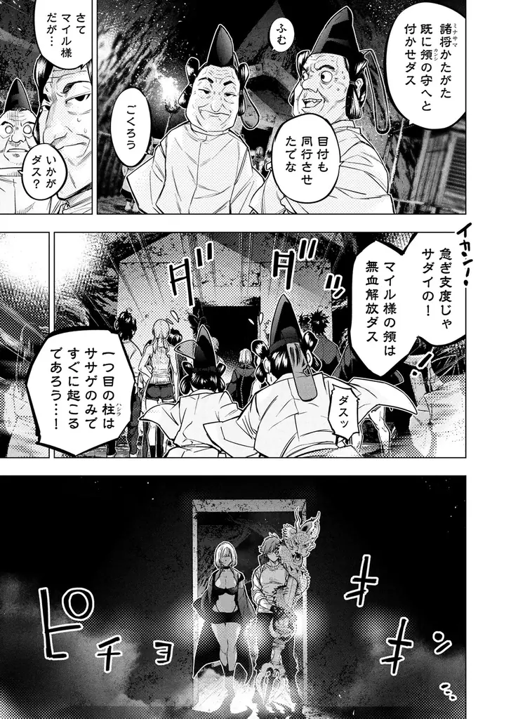 325万部突破！トライバル＆サバイバル漫画『インゴシマ23巻』本日発売 画像 6