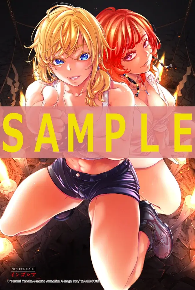 325万部突破！トライバル＆サバイバル漫画『インゴシマ23巻』本日発売 画像 9