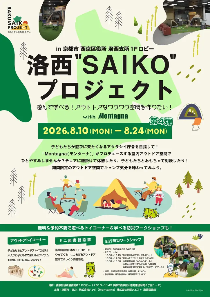 【夏休み限定】遊べる室内アウトドア空間が誕生！「キャンプ×区役所」第4弾｜西京区役所 洛西支所 画像 1