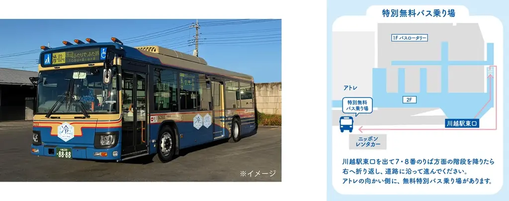ビオレ・東武鉄道協働、地域一体型の暑熱対策企画「冷やし川越」2026年8月2日（日）限定　川越駅で「ビオレ 冷タオル」と飲料水2,000本を無料配布 画像 3