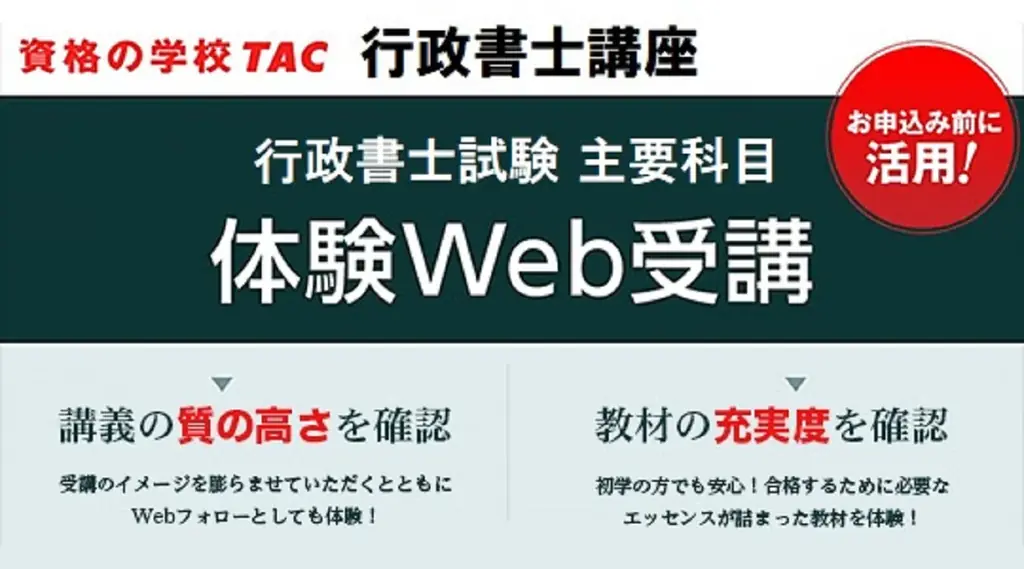 【TAC行政書士】2027年合格目標『プレミアム本科生Plus』7/27(月)・8/3(月)開講！【無料体験できます】 画像 2