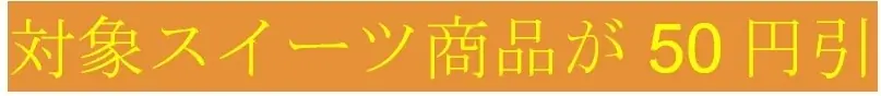 訪日台湾からの観光客向けに、台湾の電子決済アプリ「全盈＋PAY（プラスペイ）」とコラボ企画を実施〜日本のファミリーマート店舗で使える割引クーポンを配信開始〜 画像 3