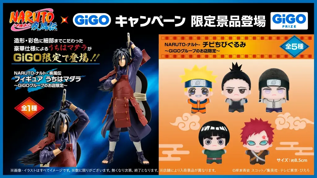 『NARUTO-ナルト- 疾風伝』×GiGOキャンペーン開催のお知らせ 画像 2