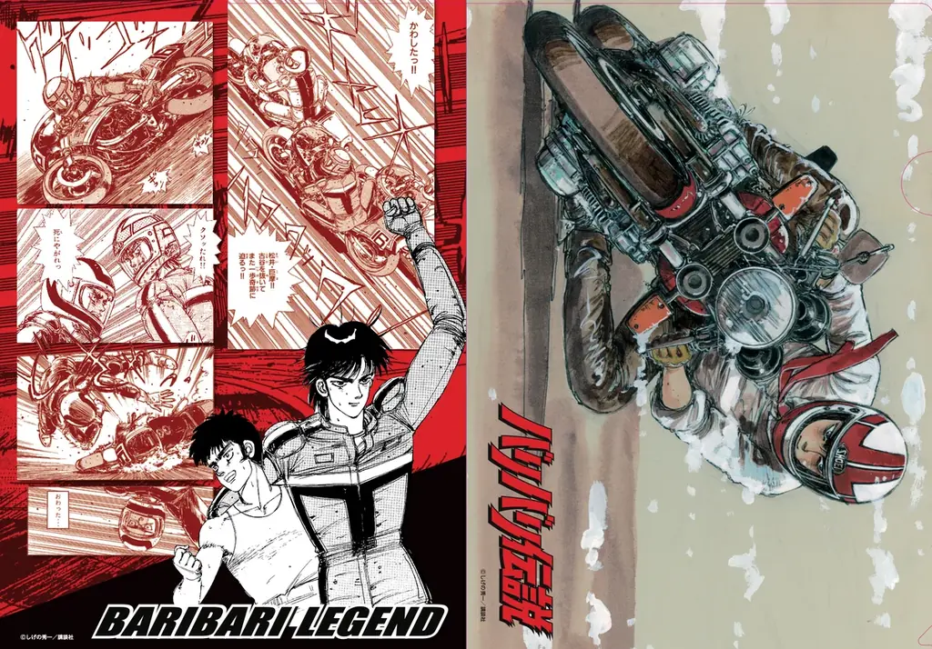 不朽の名作バイク漫画「バリバリ伝説」のクリアファイルとポスターを兼ねた小冊子を組みあせた「クリアファイルブック」が新発売！ 画像 2