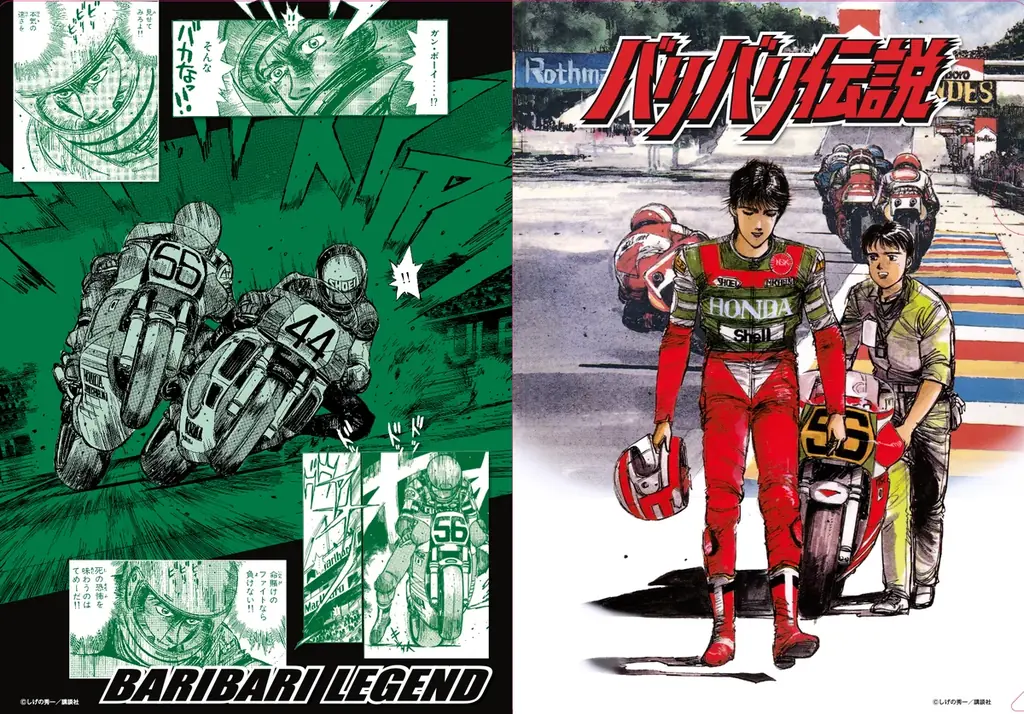 不朽の名作バイク漫画「バリバリ伝説」のクリアファイルとポスターを兼ねた小冊子を組みあせた「クリアファイルブック」が新発売！ 画像 4