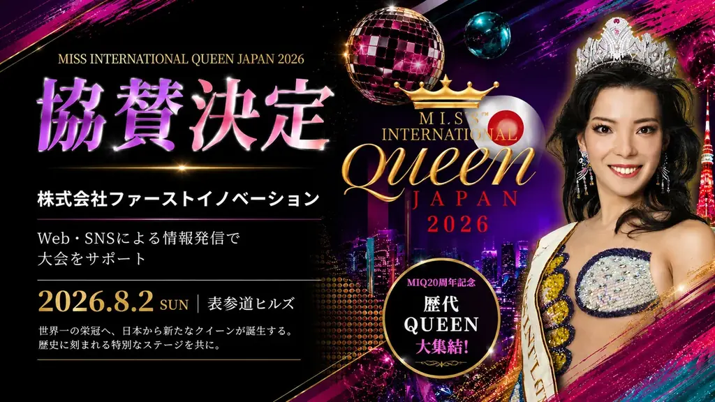 「MIQ JAPAN 2026」8月2日、表参道ヒルズで開催　ファーストイノベーションがPR協賛 画像 1