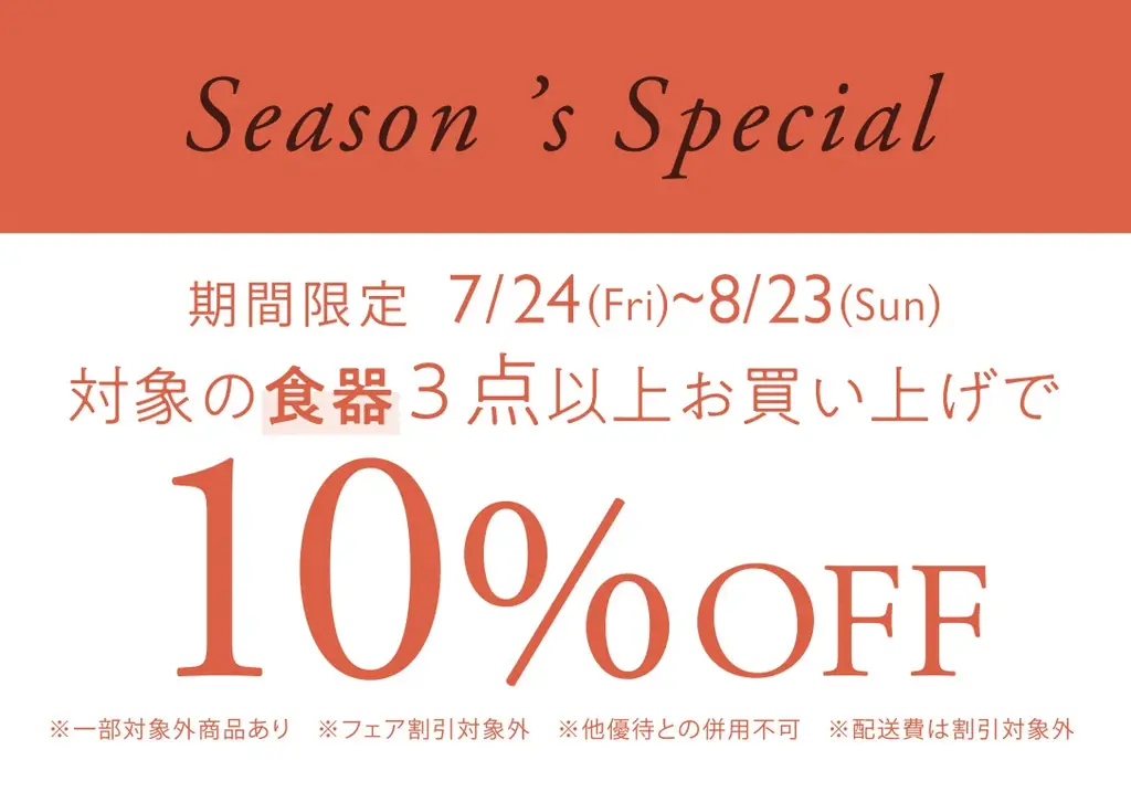 KEYUCA店舗初「夏のうつわ市」全国の窯元・産地でつくられた食器を期間限定で3点以上購入すると10％OFF 画像 2
