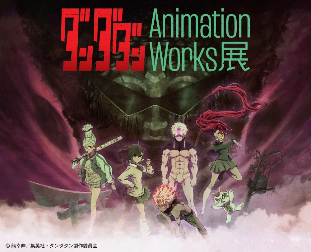 8月6日開幕「ダンダダン」展｜制作資料で辿るサイエンスSARU